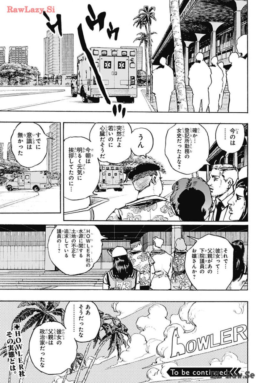 ザ・ジョジョランズ 第15話 - Page 41