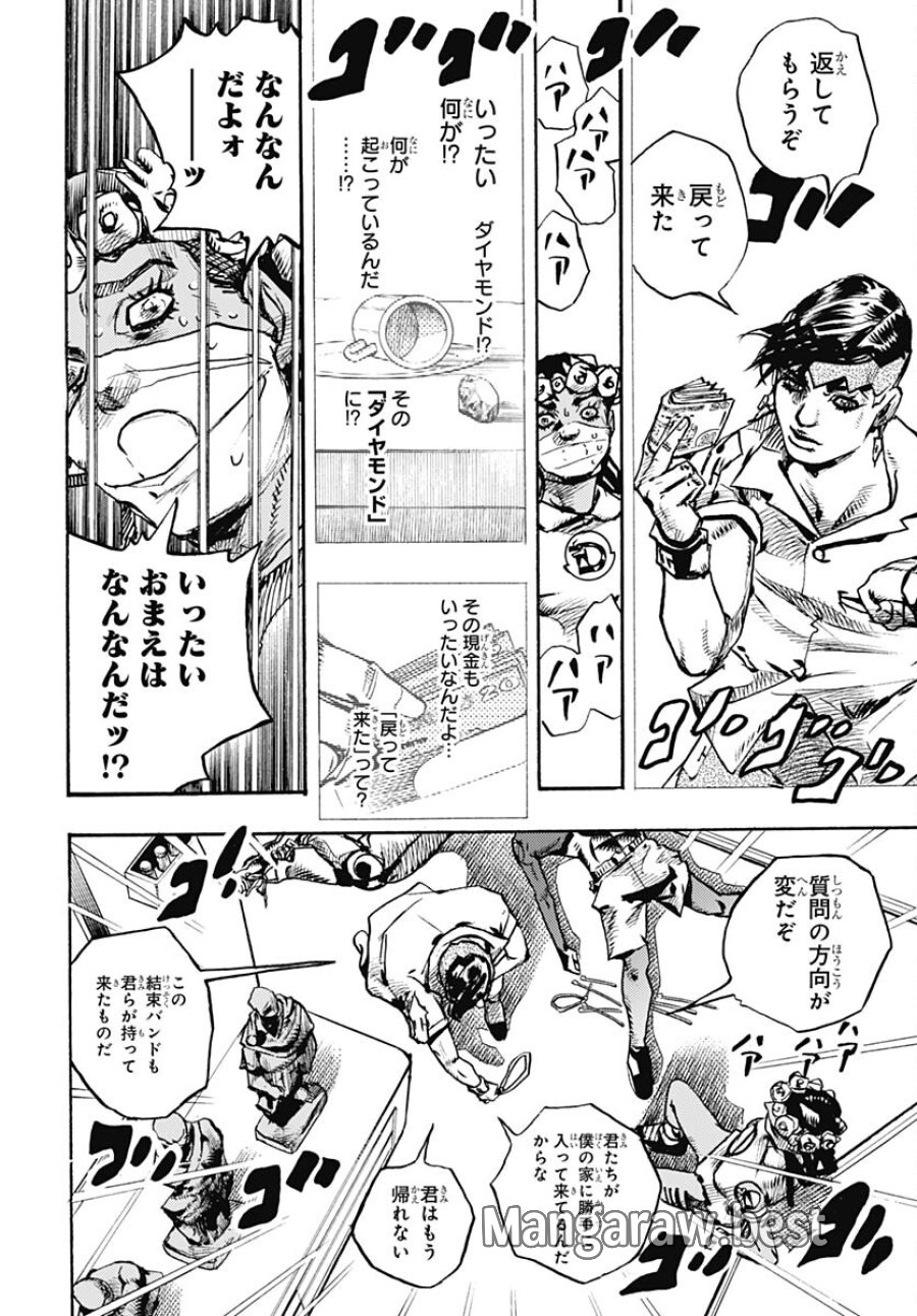 ザ・ジョジョランズ 第5話 - Page 10