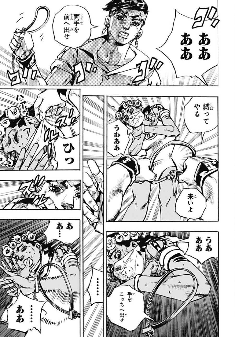 ザ・ジョジョランズ 第5話 - Page 11