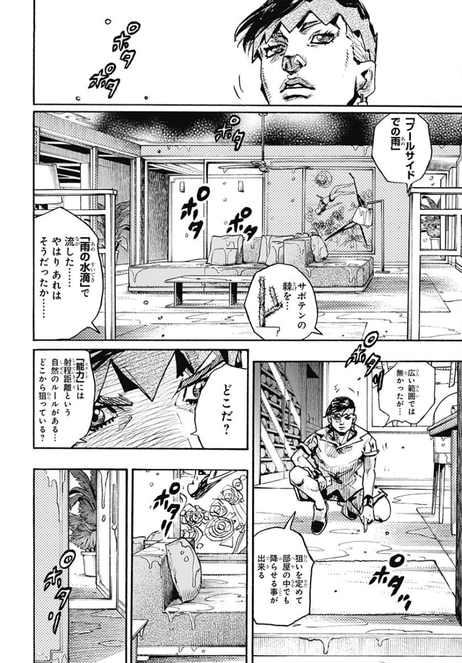 ザ・ジョジョランズ 第5話 - Page 16