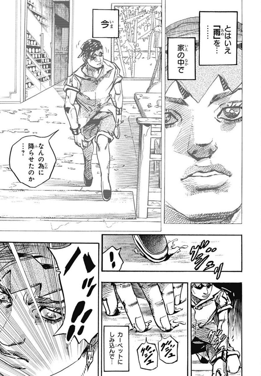 ザ・ジョジョランズ 第5話 - Page 17