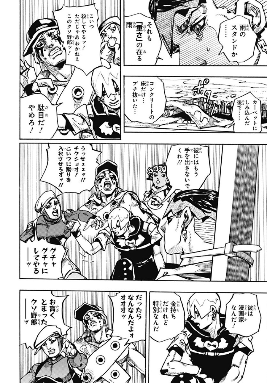 ザ・ジョジョランズ 第5話 - Page 22