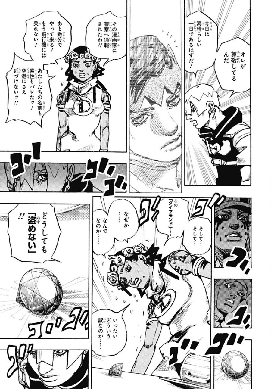 ザ・ジョジョランズ 第5話 - Page 23