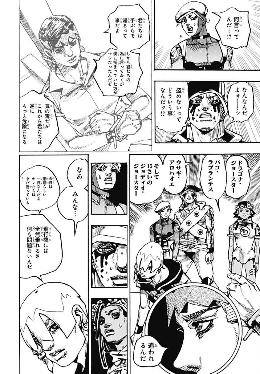 ザ・ジョジョランズ 第5話 - Page 24