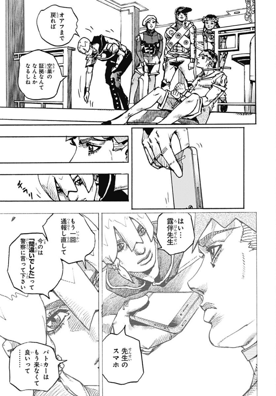 ザ・ジョジョランズ 第5話 - Page 25