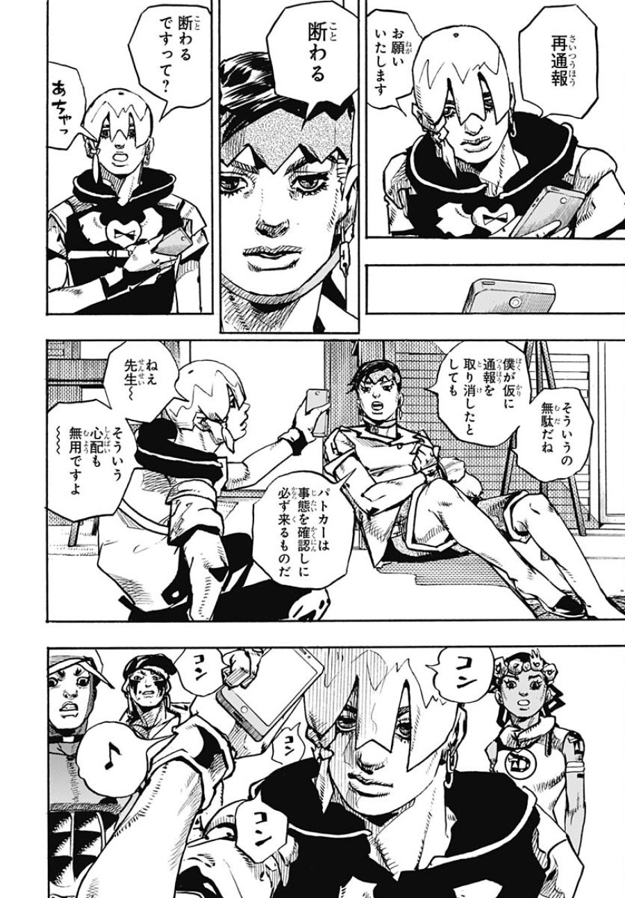ザ・ジョジョランズ 第5話 - Page 26