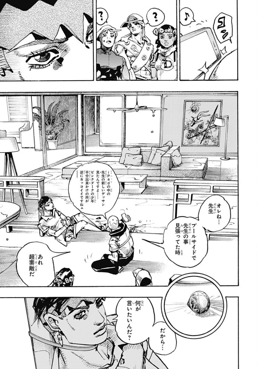 ザ・ジョジョランズ 第5話 - Page 27