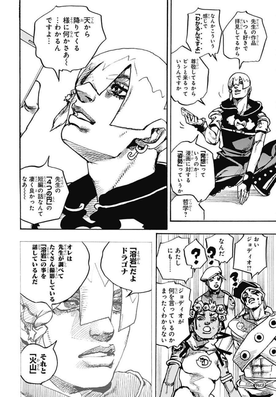 ザ・ジョジョランズ 第5話 - Page 28