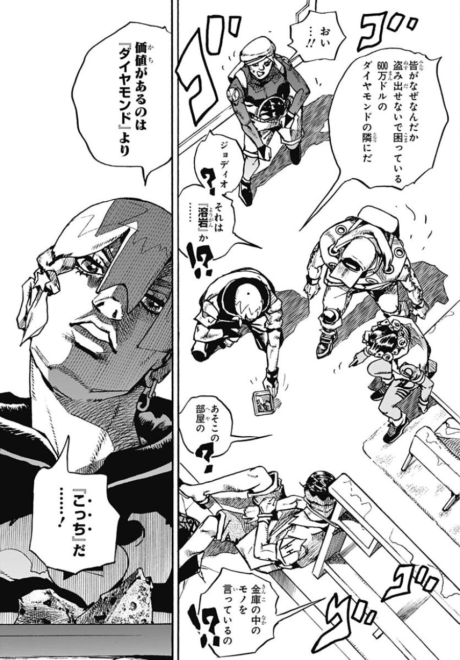 ザ・ジョジョランズ 第5話 - Page 31