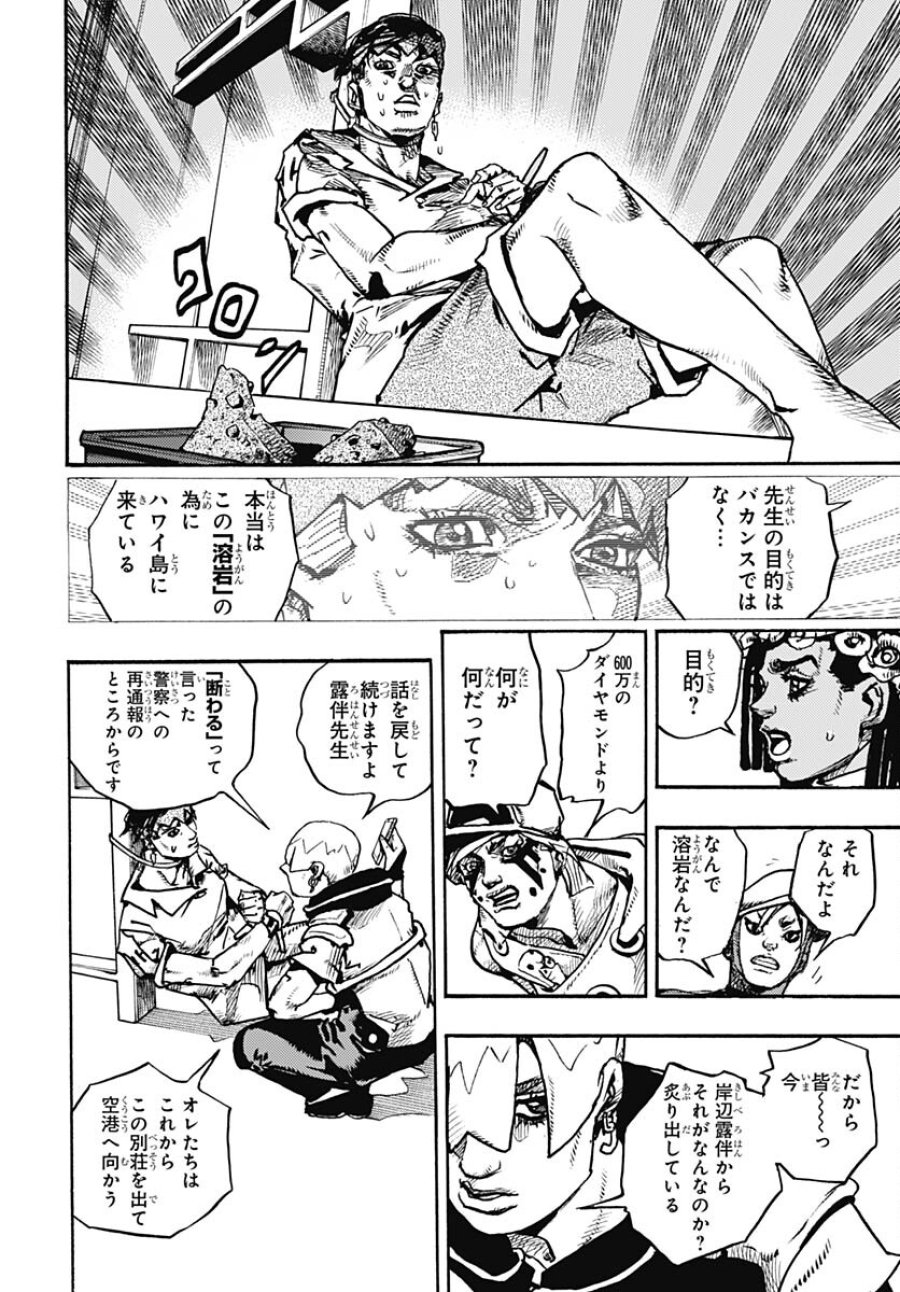ザ・ジョジョランズ 第5話 - Page 32
