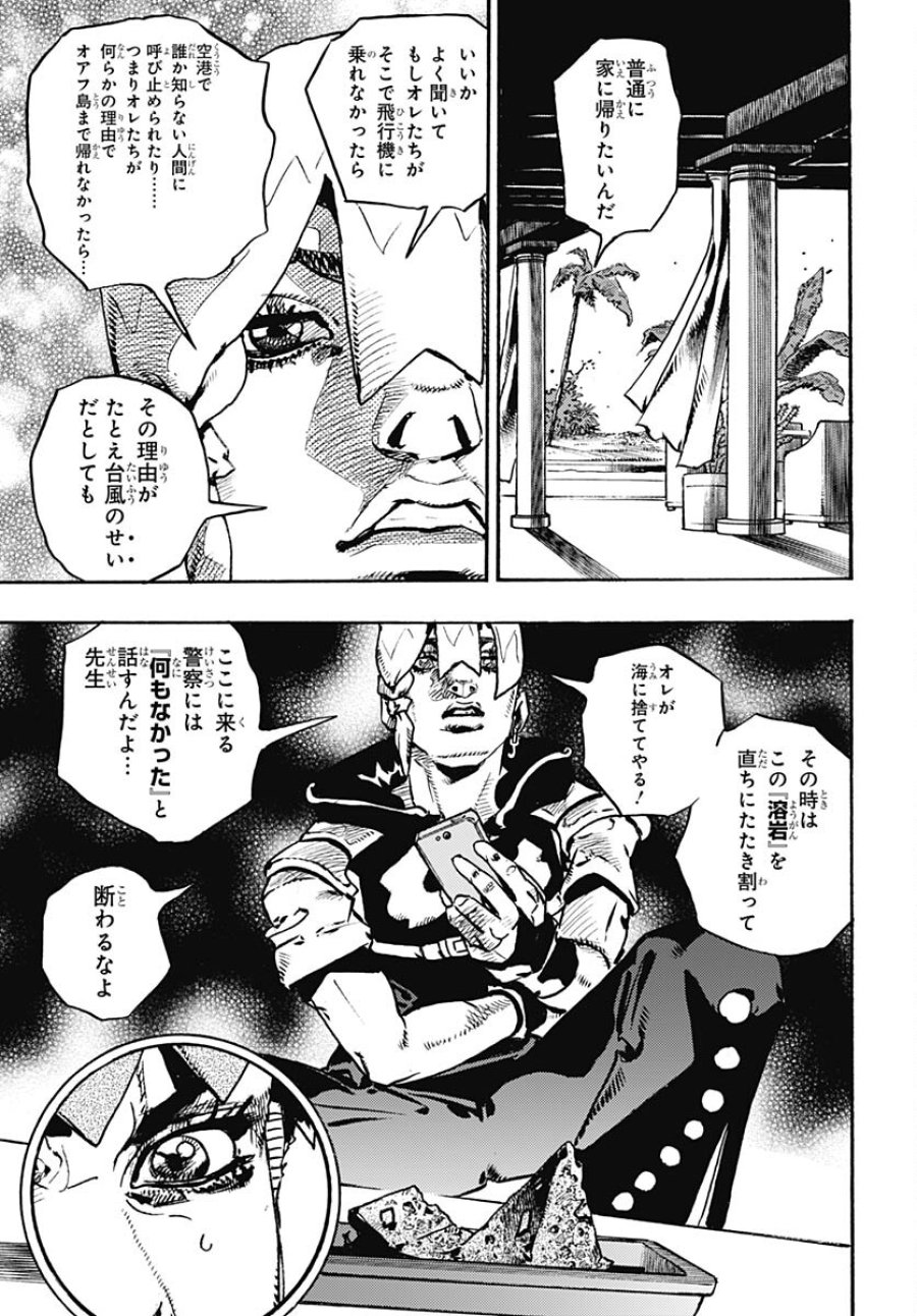 ザ・ジョジョランズ 第5話 - Page 33