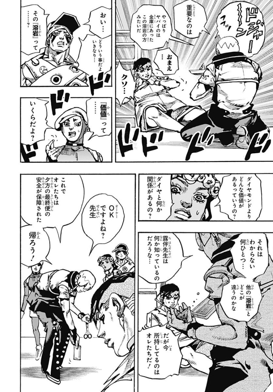 ザ・ジョジョランズ 第5話 - Page 36