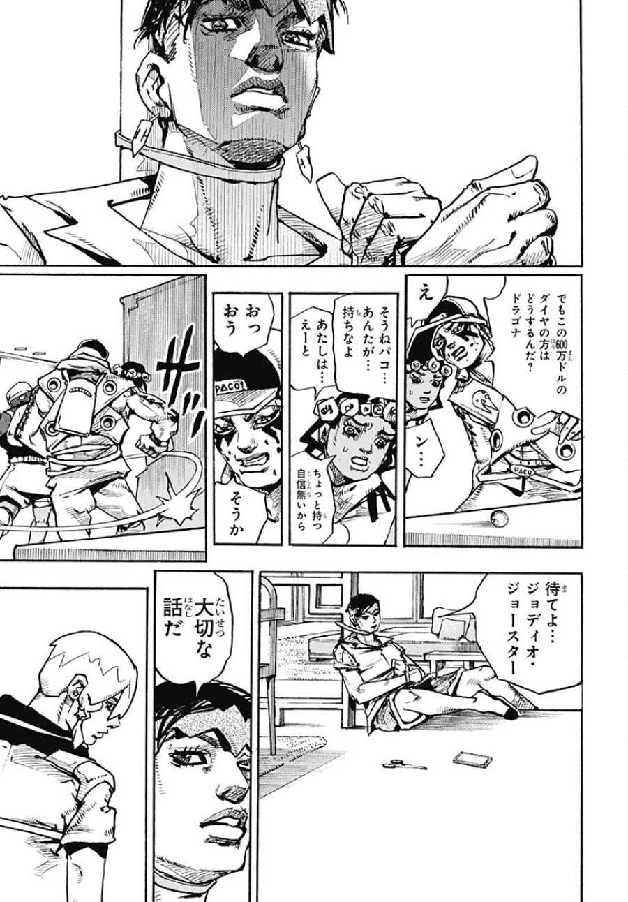 ザ・ジョジョランズ 第5話 - Page 37