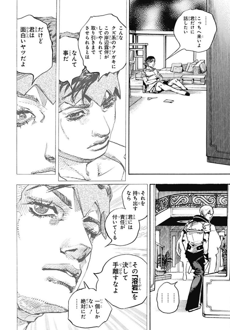 ザ・ジョジョランズ 第5話 - Page 38