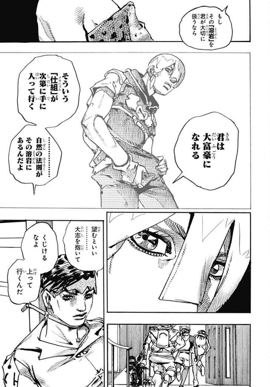ザ・ジョジョランズ 第5話 - Page 39