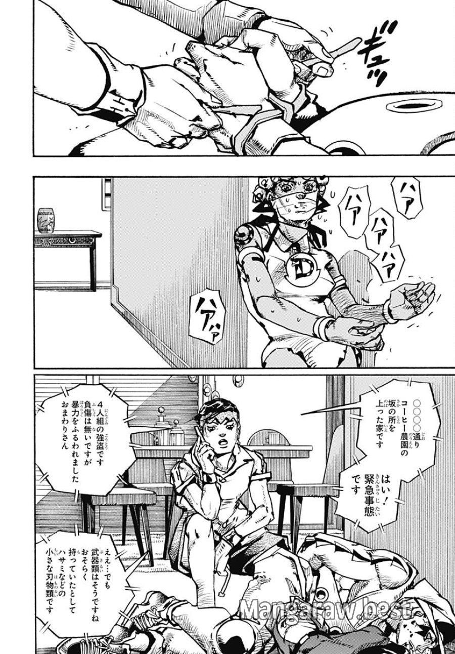 ザ・ジョジョランズ 第5話 - Page 4
