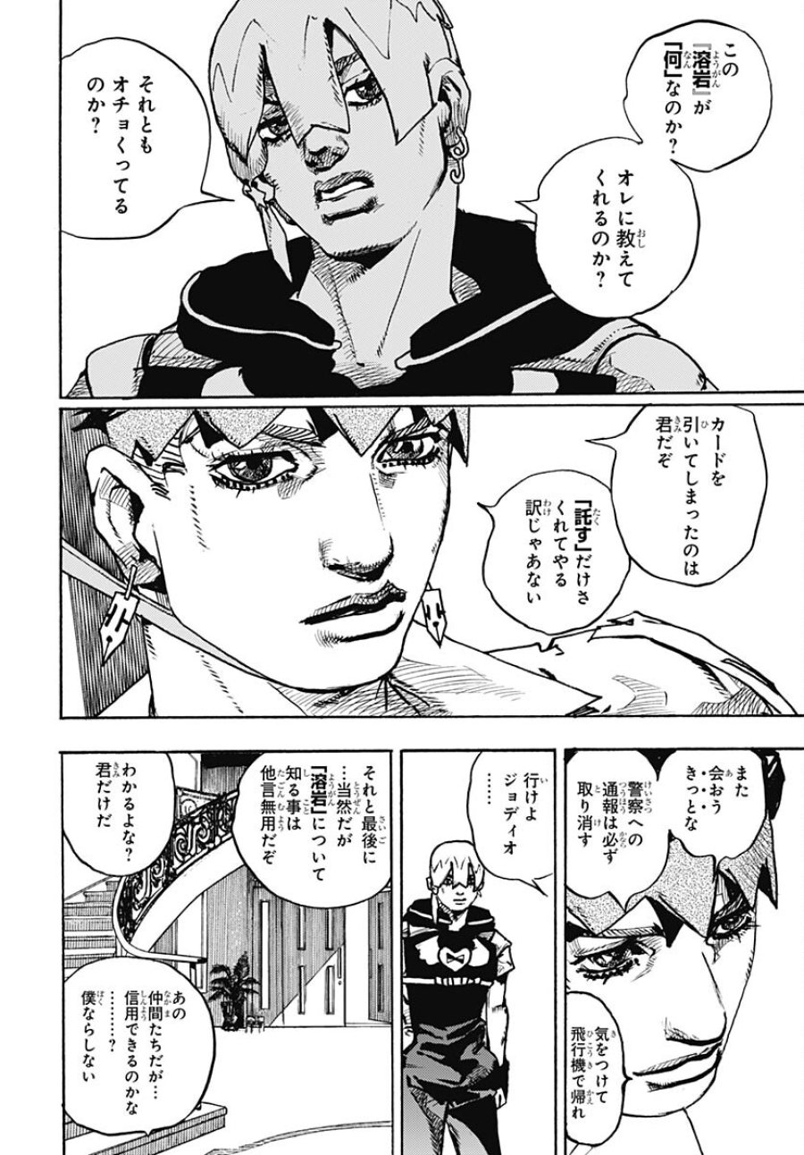 ザ・ジョジョランズ 第5話 - Page 40