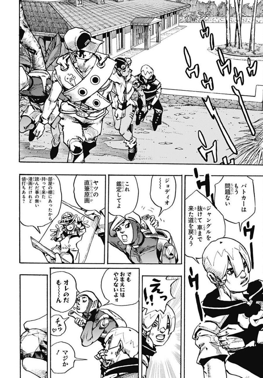 ザ・ジョジョランズ 第5話 - Page 42