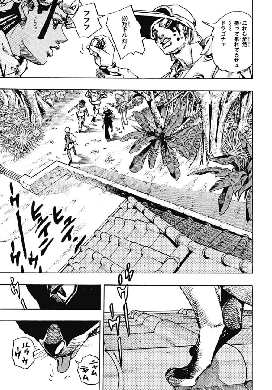 ザ・ジョジョランズ 第5話 - Page 43