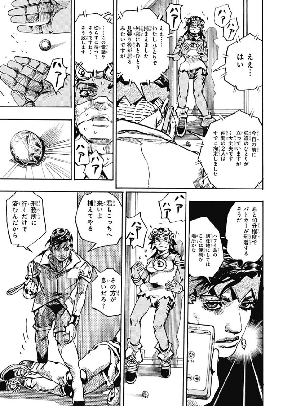 ザ・ジョジョランズ 第5話 - Page 5