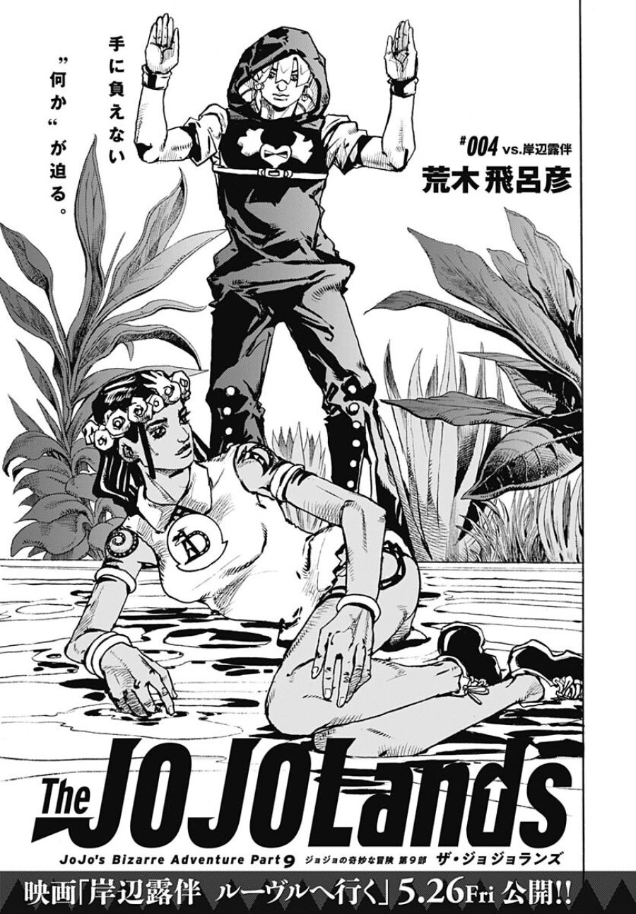 ザ・ジョジョランズ 第4話 - Page 1