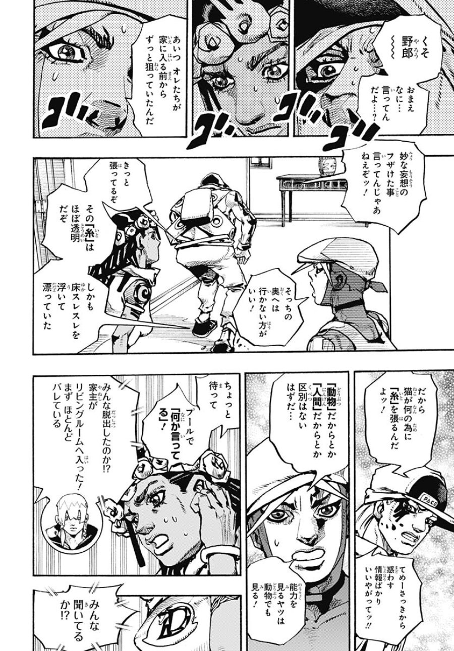 ザ・ジョジョランズ 第4話 - Page 12