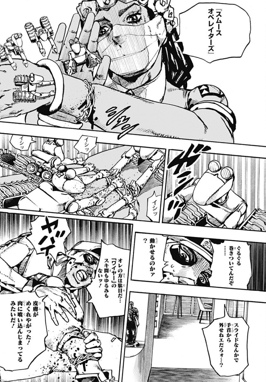 ザ・ジョジョランズ 第4話 - Page 14