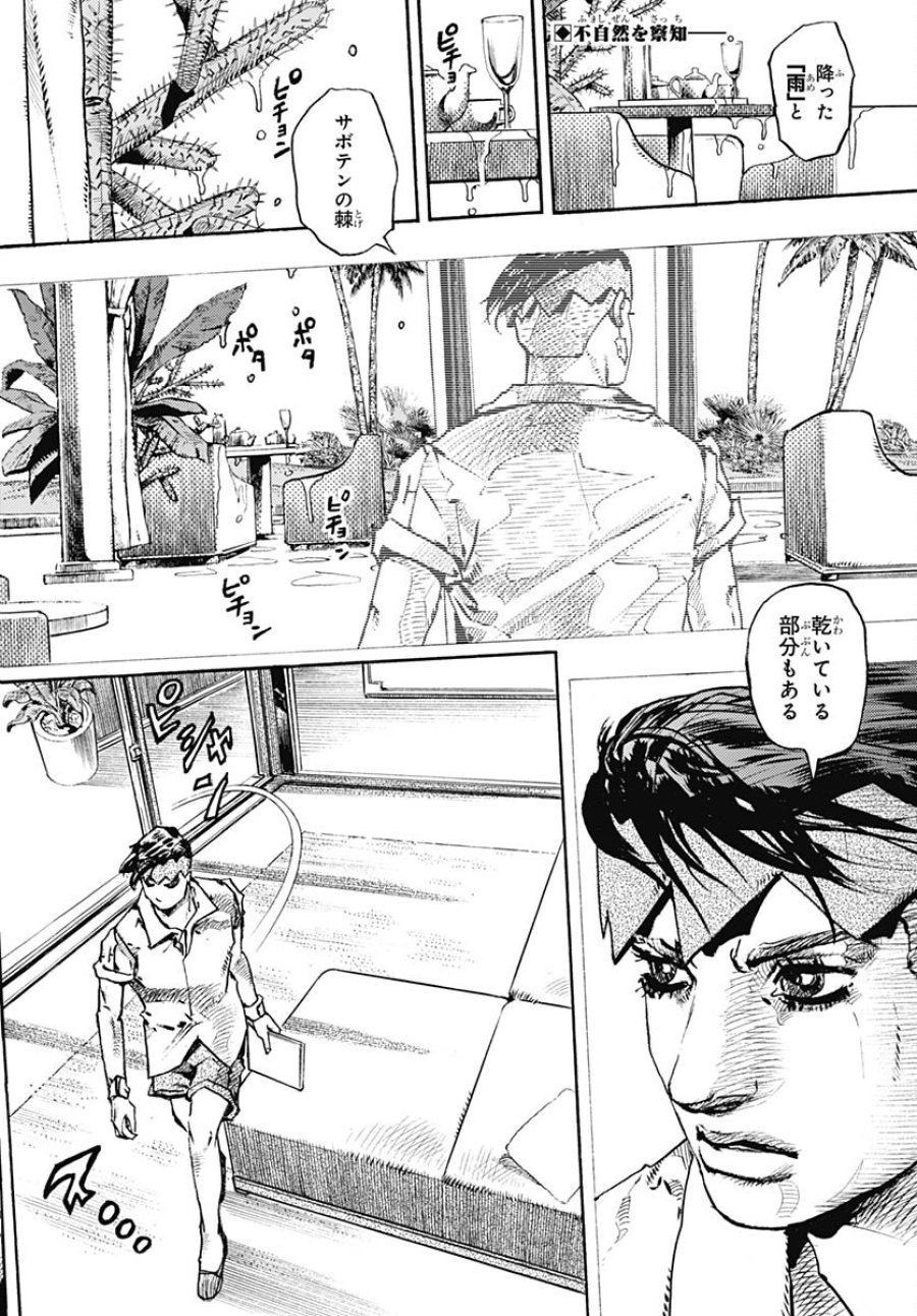 ザ・ジョジョランズ 第4話 - Page 2