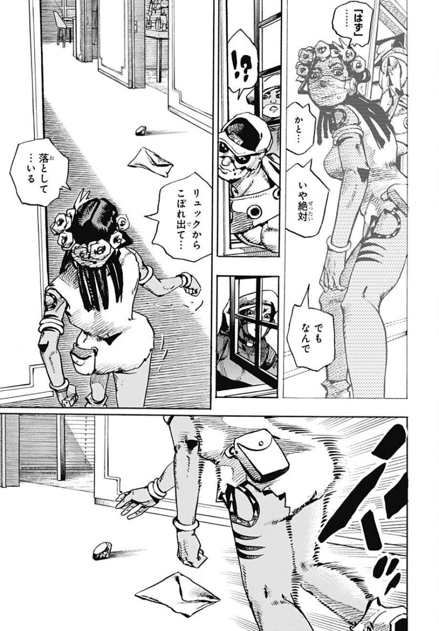 ザ・ジョジョランズ 第4話 - Page 23