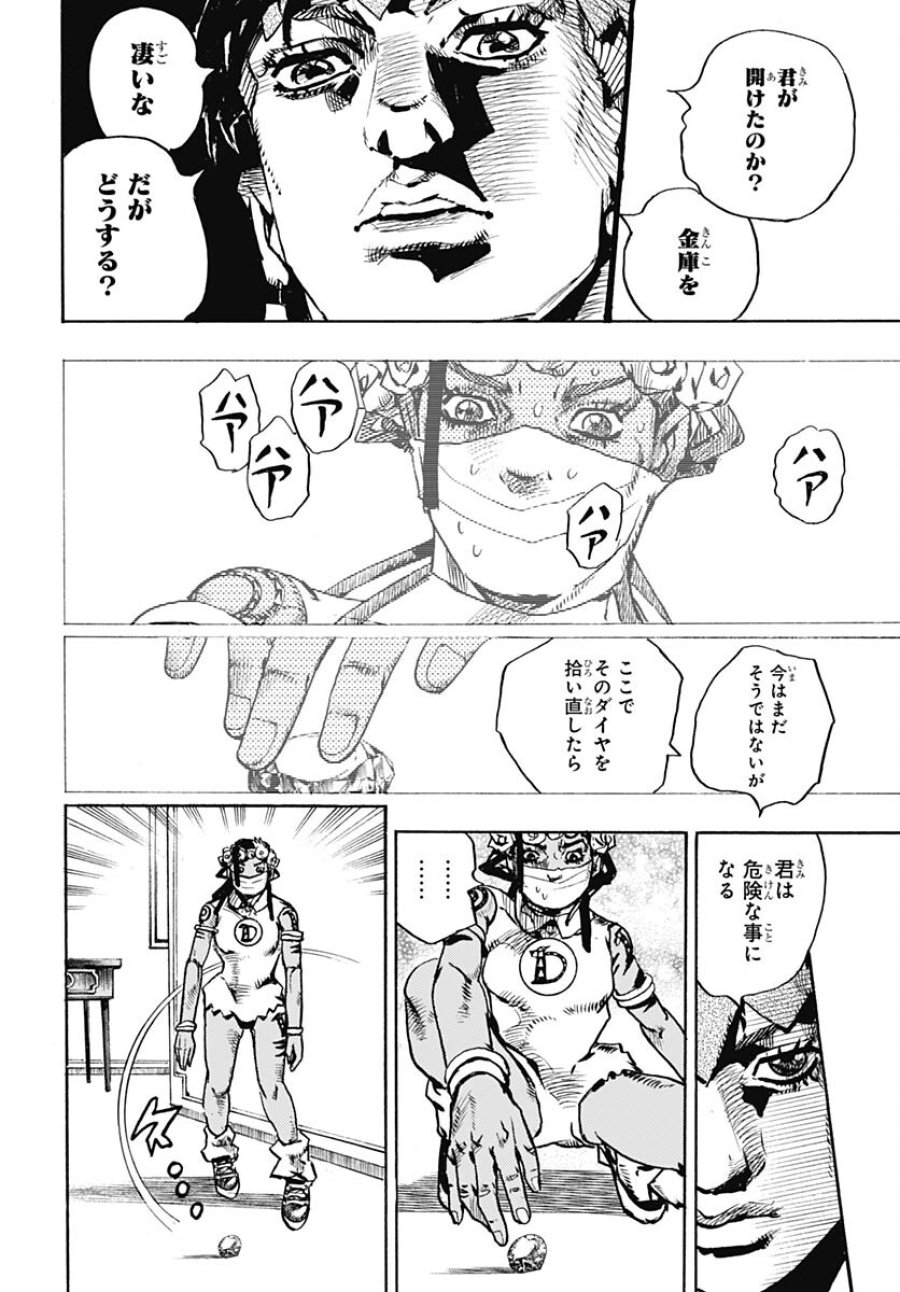 ザ・ジョジョランズ 第4話 - Page 26