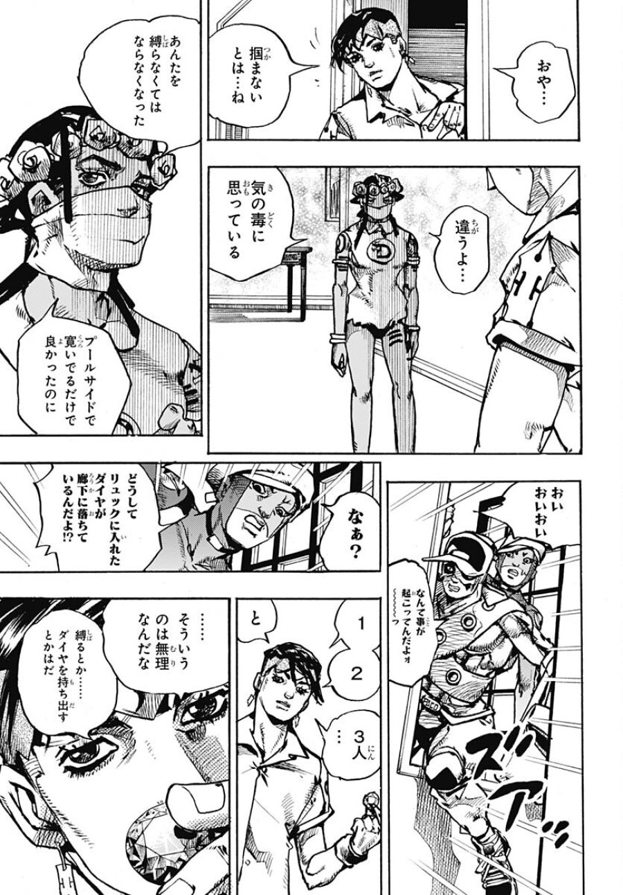 ザ・ジョジョランズ 第4話 - Page 27