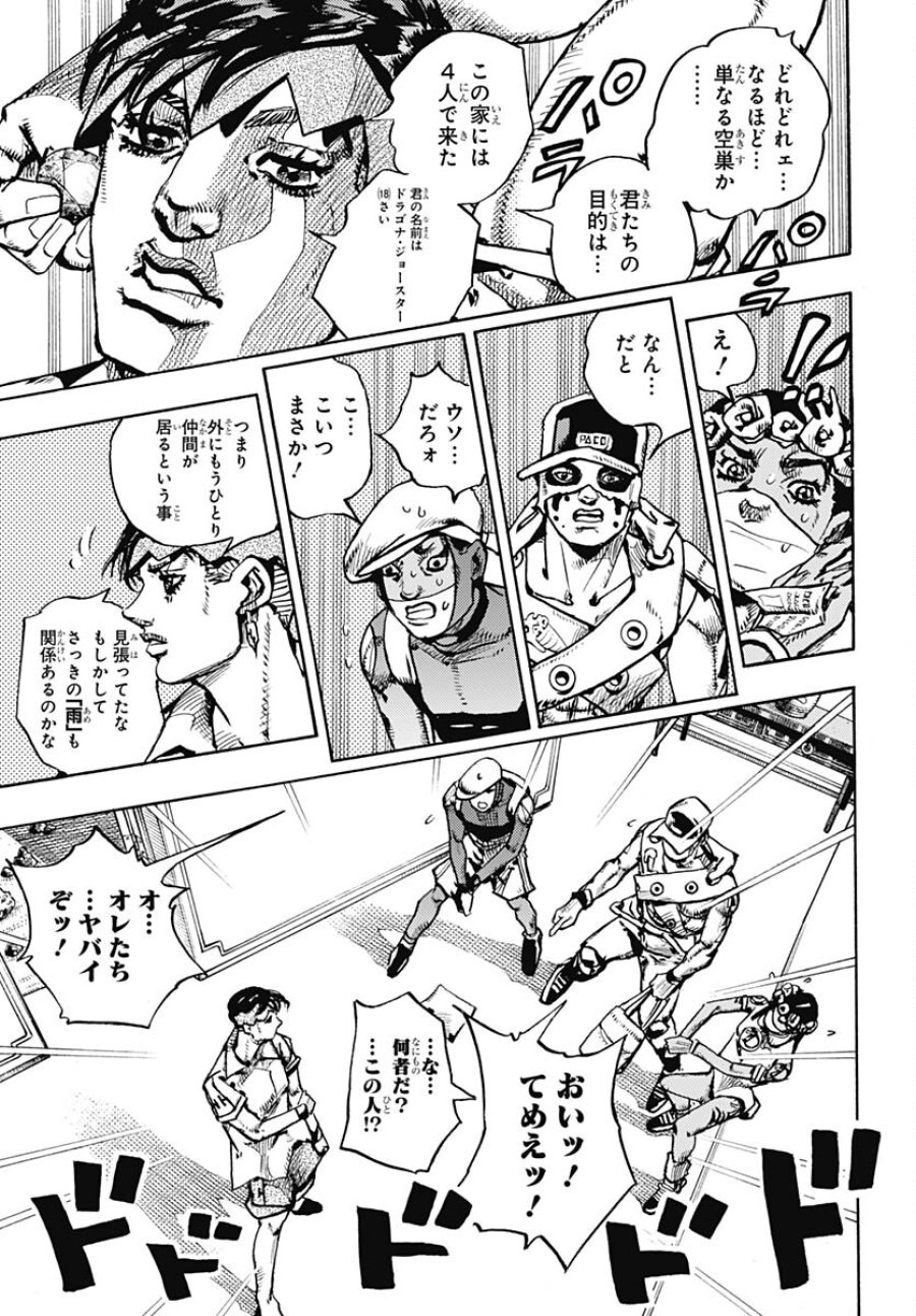 ザ・ジョジョランズ 第4話 - Page 29