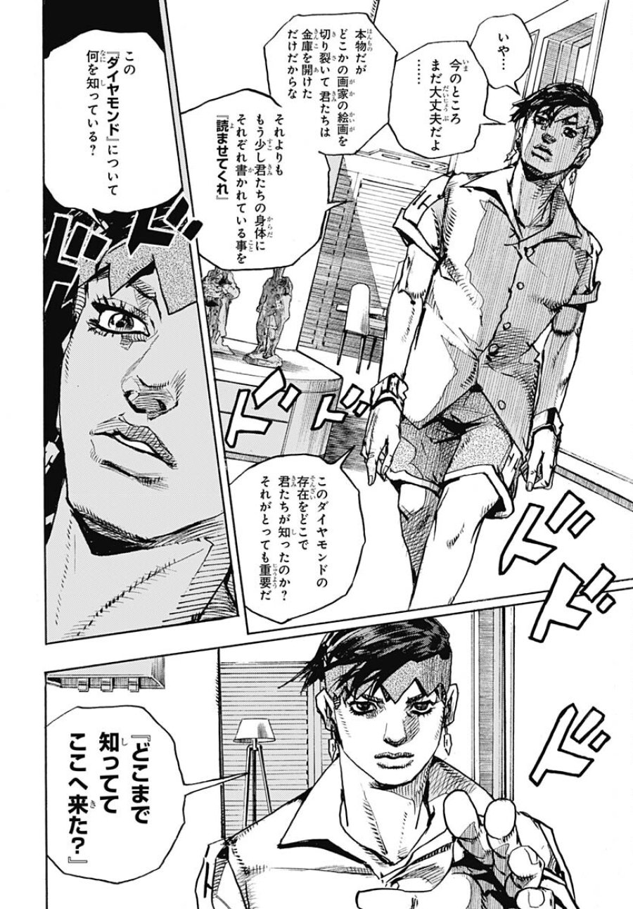 ザ・ジョジョランズ 第4話 - Page 30