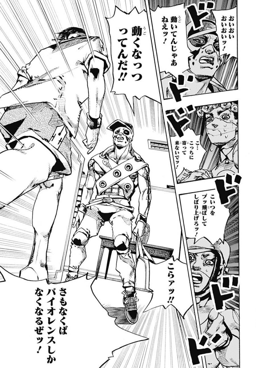 ザ・ジョジョランズ 第4話 - Page 31