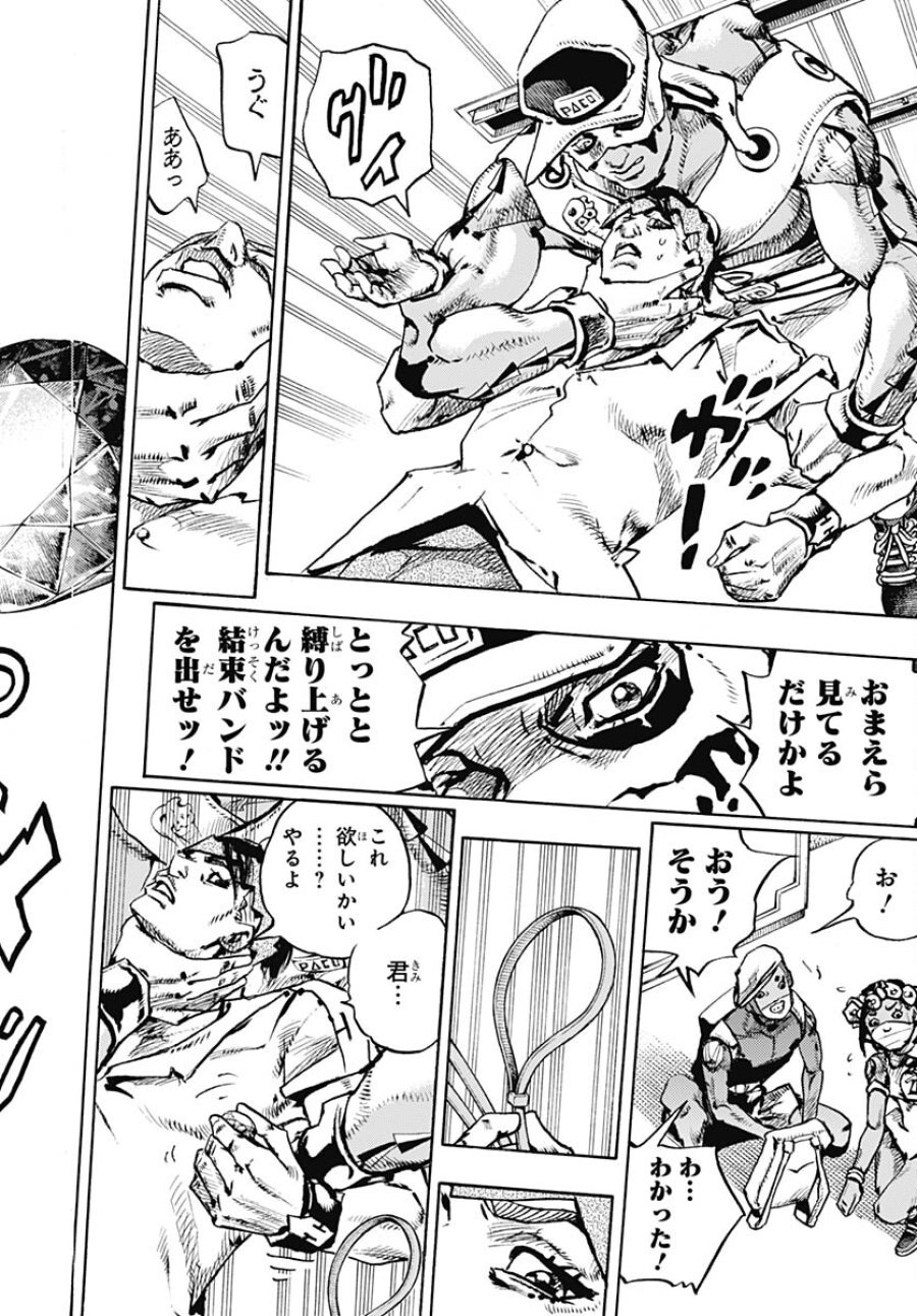 ザ・ジョジョランズ 第4話 - Page 36