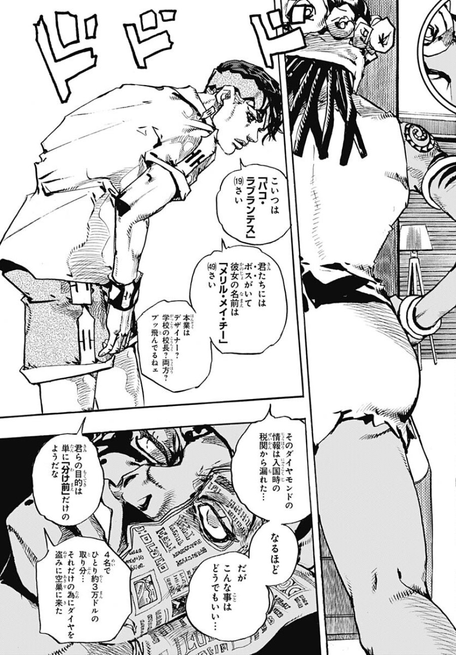 ザ・ジョジョランズ 第4話 - Page 41