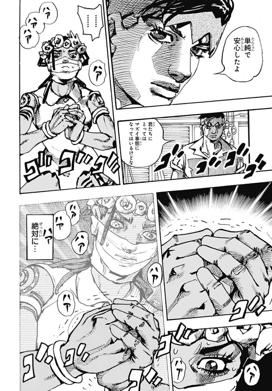ザ・ジョジョランズ 第4話 - Page 42