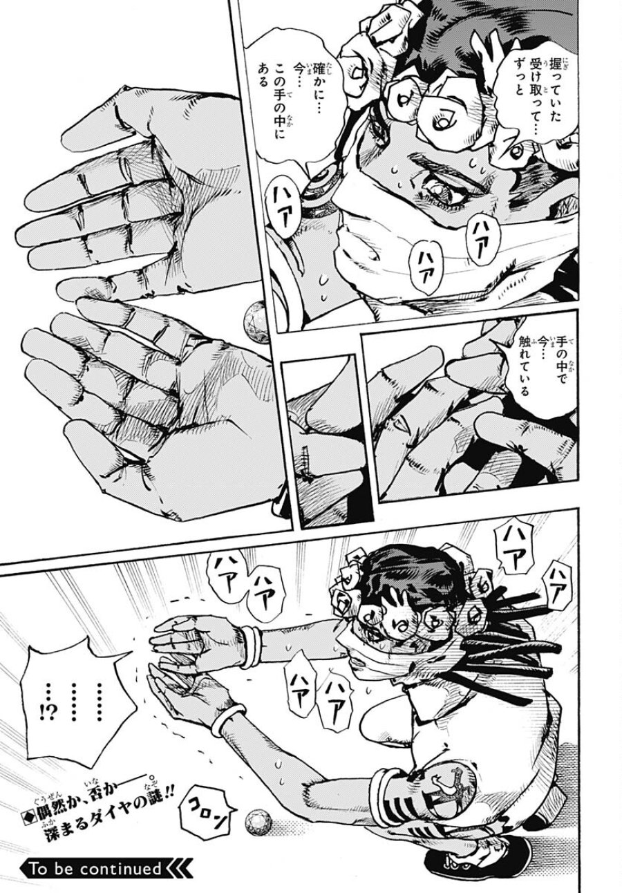 ザ・ジョジョランズ 第4話 - Page 43