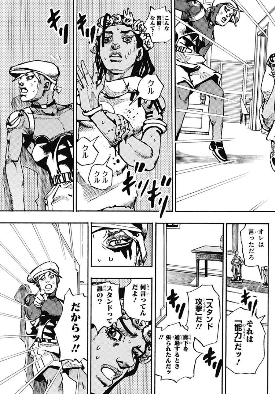 ザ・ジョジョランズ 第4話 - Page 9