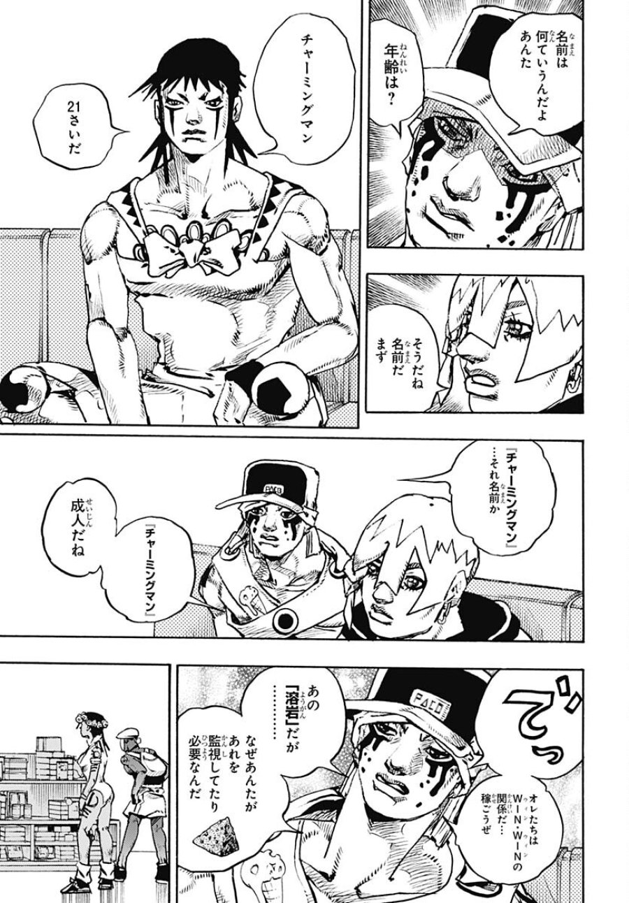 ザ・ジョジョランズ 第12話 - Page 15