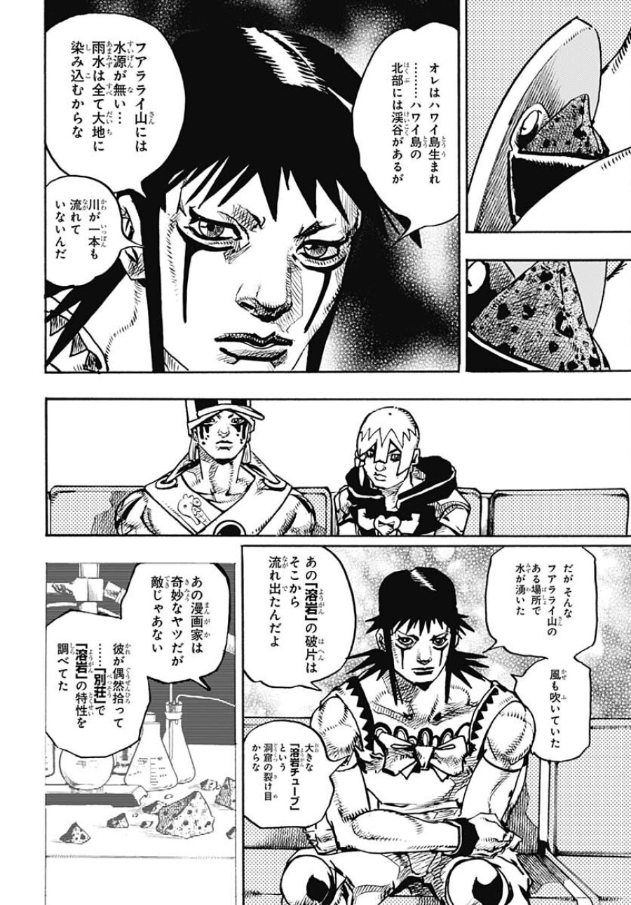 ザ・ジョジョランズ 第12話 - Page 16