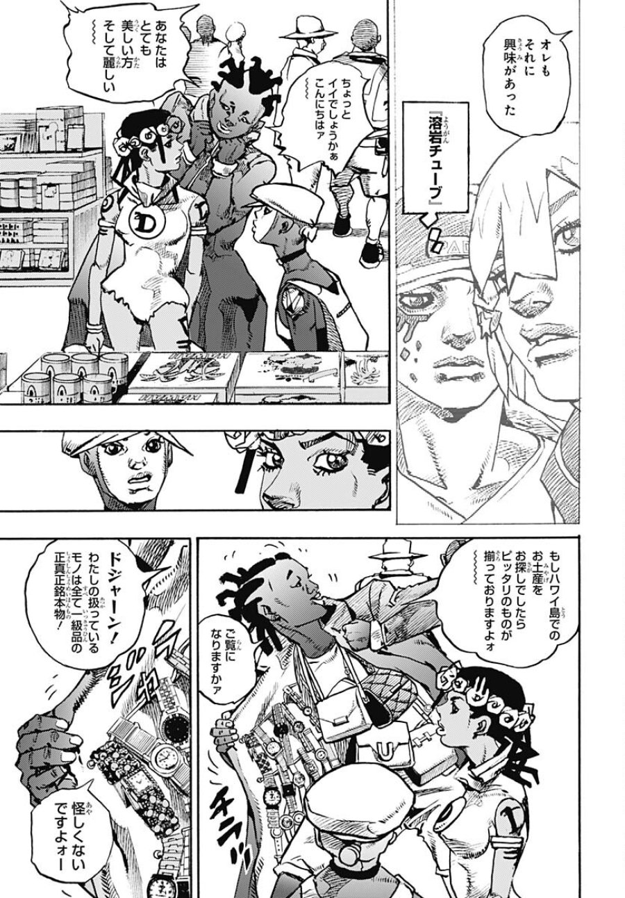 ザ・ジョジョランズ 第12話 - Page 17