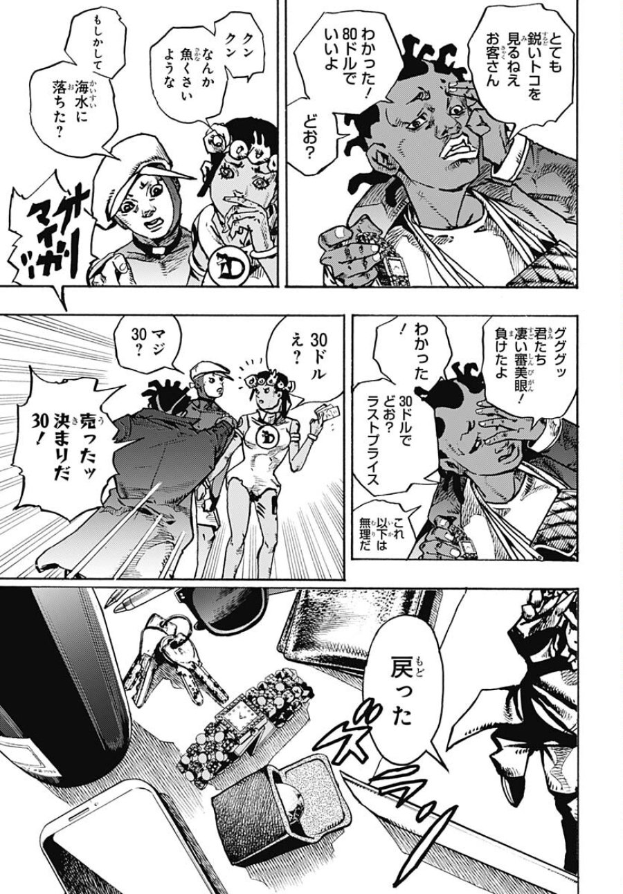 ザ・ジョジョランズ 第12話 - Page 19