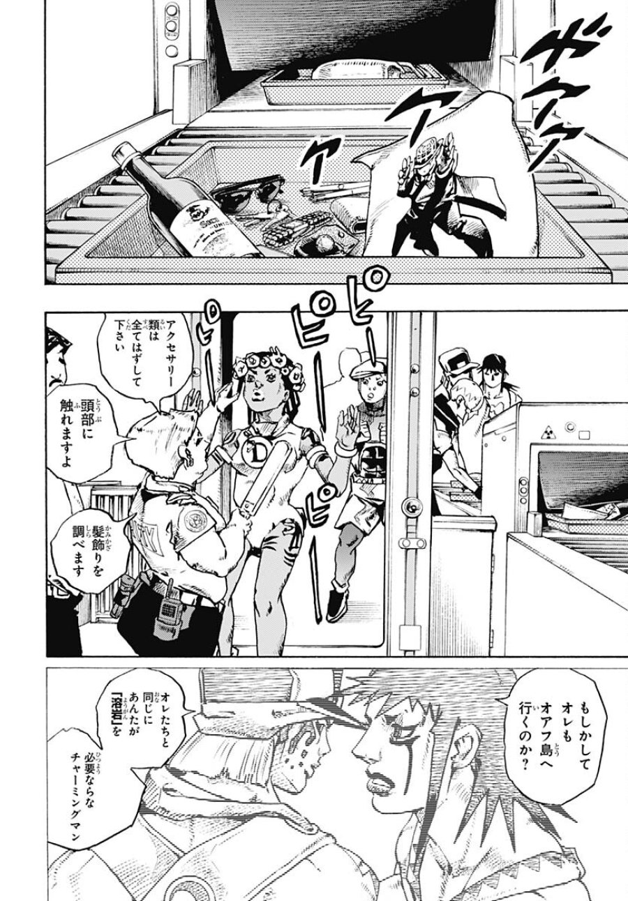 ザ・ジョジョランズ 第12話 - Page 20