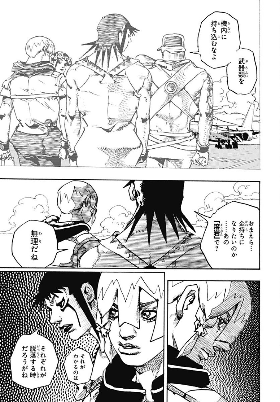 ザ・ジョジョランズ 第12話 - Page 21