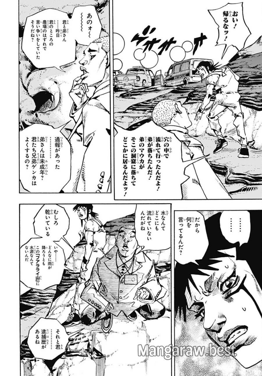 ザ・ジョジョランズ 第12話 - Page 24