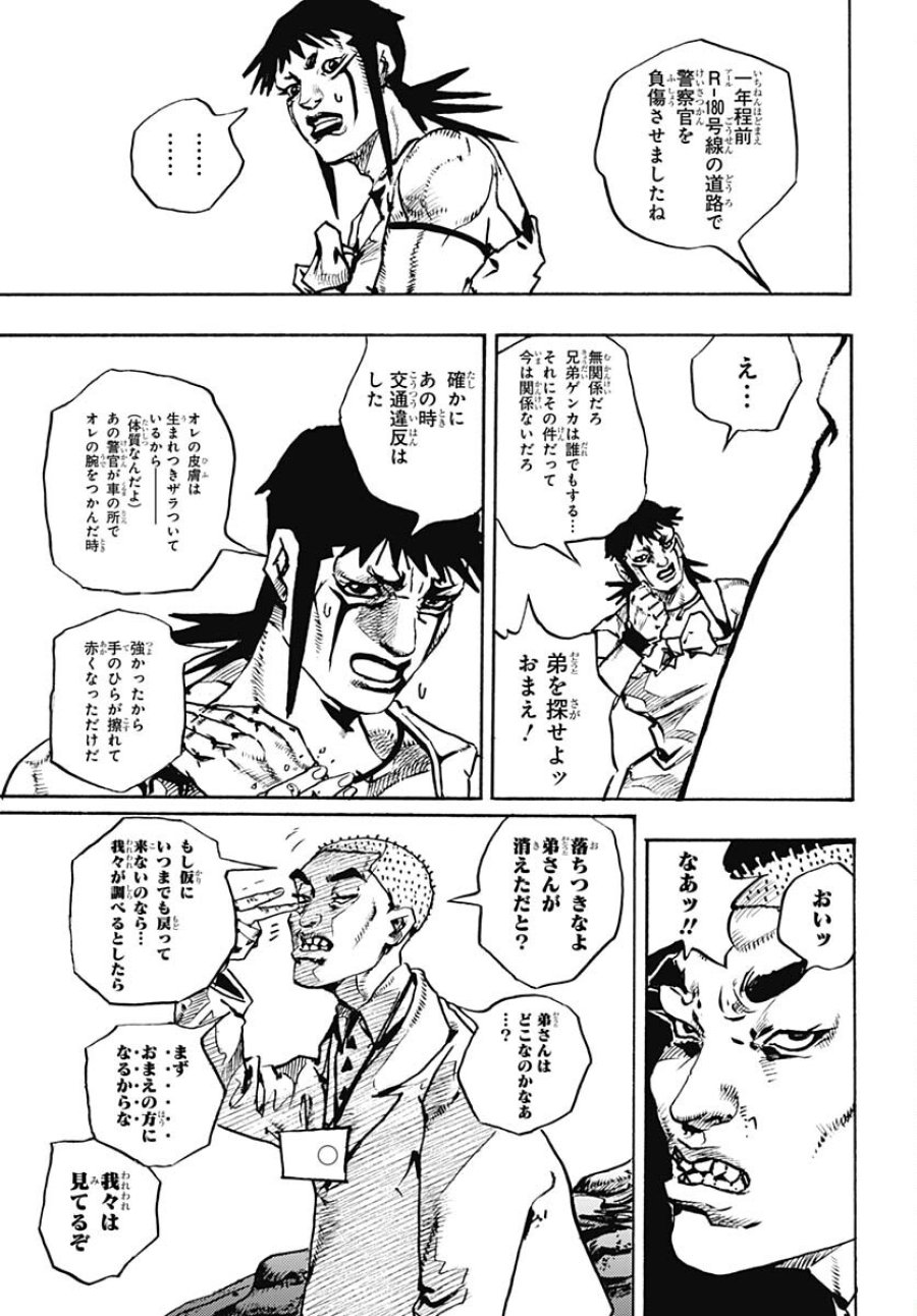 ザ・ジョジョランズ 第12話 - Page 25