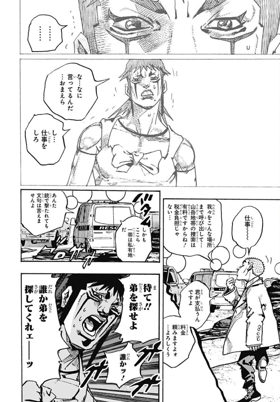 ザ・ジョジョランズ 第12話 - Page 26