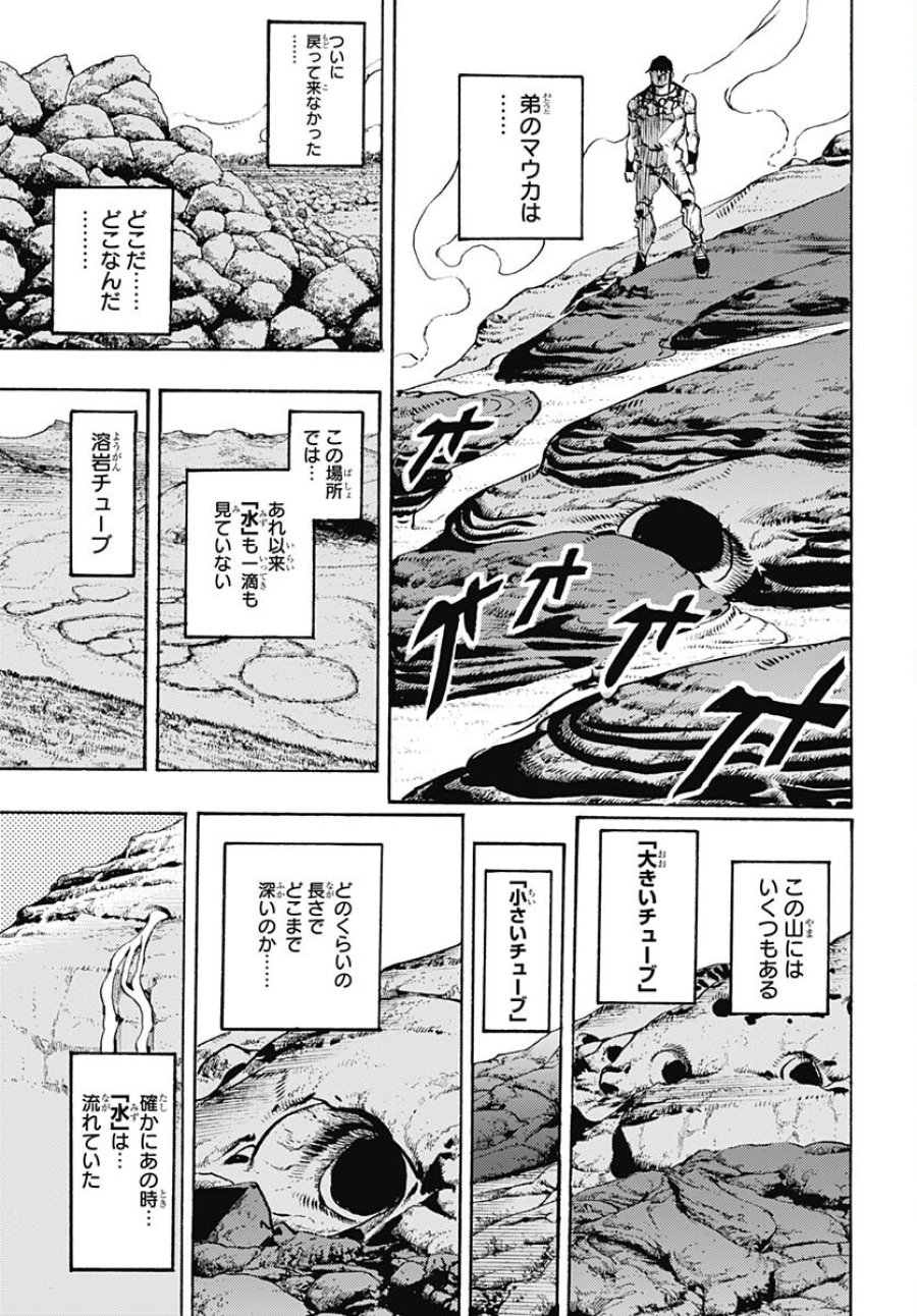 ザ・ジョジョランズ 第12話 - Page 27