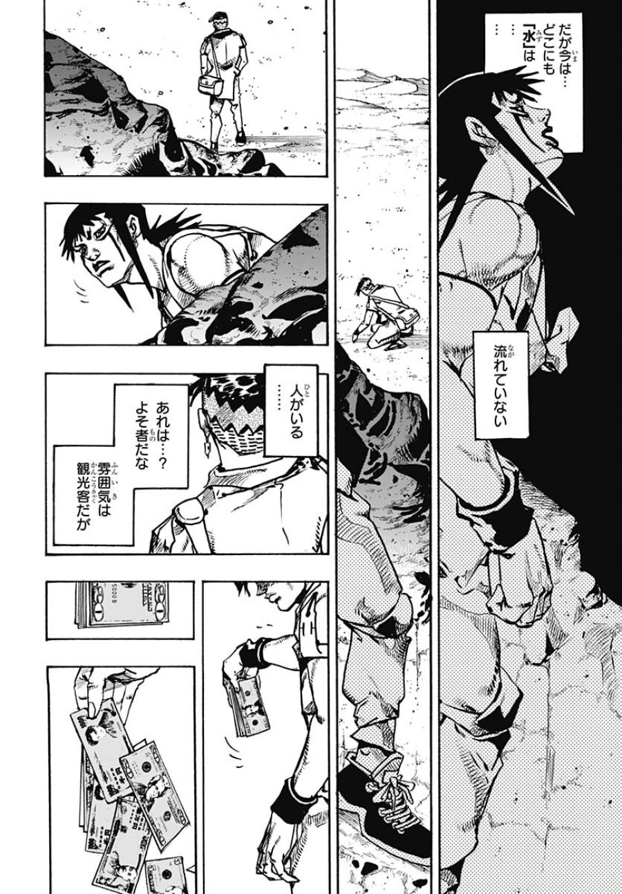 ザ・ジョジョランズ 第12話 - Page 28